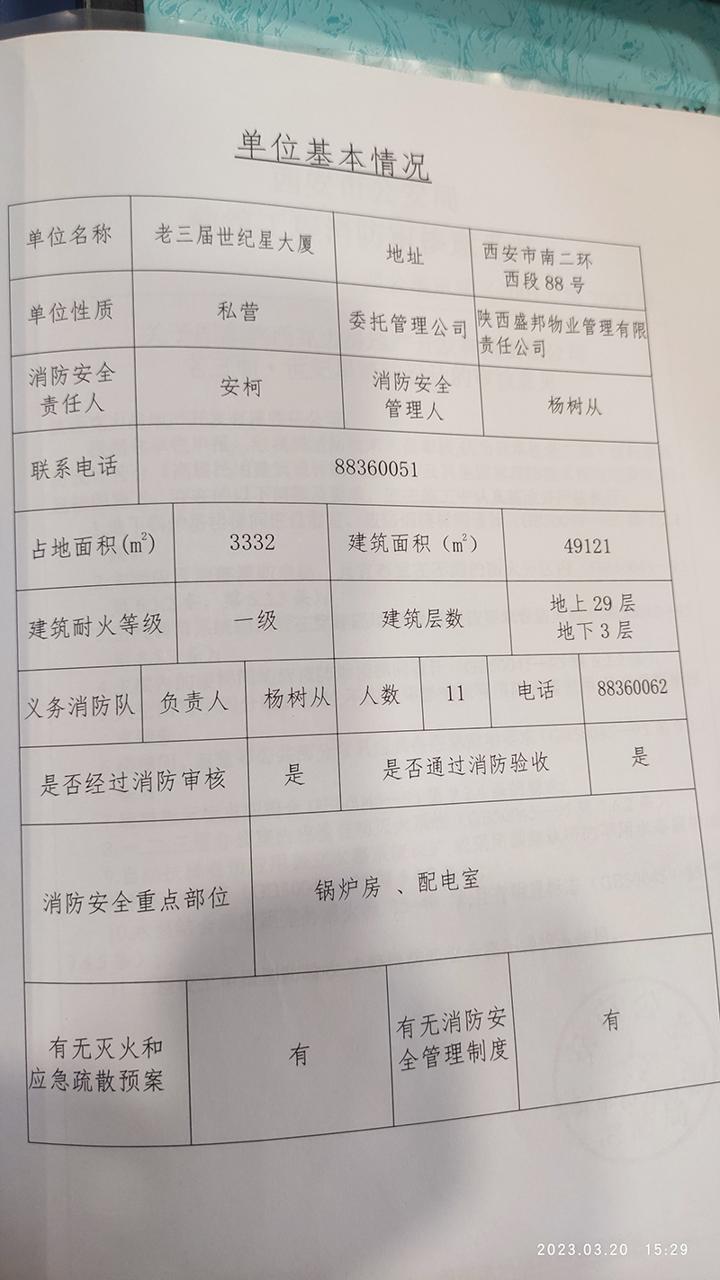1697437070417547.jpg 资料2:大楼基本情况副本.jpg