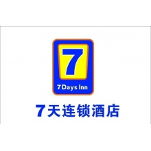七天连锁酒店