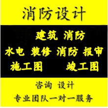 消防设计师、设计盖章