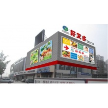 好又多火热加盟 50~100万