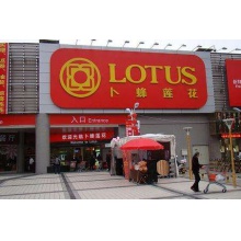 卜蜂莲花加盟 100万以上