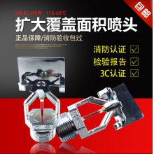 扩大覆盖面积洒水喷头 QR-EC-HSW115-68℃ 消防喷淋头 消防3C认证