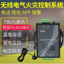 智慧安全用电剩余电流式电器电气火灾监控系统电弧漏电探测报警器