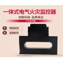 智途一体式电器气火灾监控器漏电报警器方形225A包邮