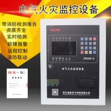 电气火灾监控设备主机消防设备电源剩余电流式火灾监控探测器