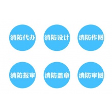 便利店 水吧 奶茶店水电消防设计装修施工资质钢结构蓝图竣工图防排烟系统图报审盖章