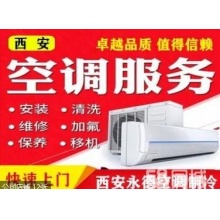 西安永德空调制冷工程有限公司