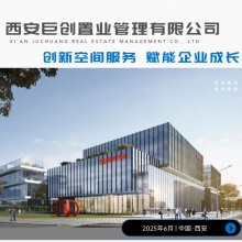 西安巨创置业管理有限公司