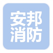 陕西安邦消防检测有限公司